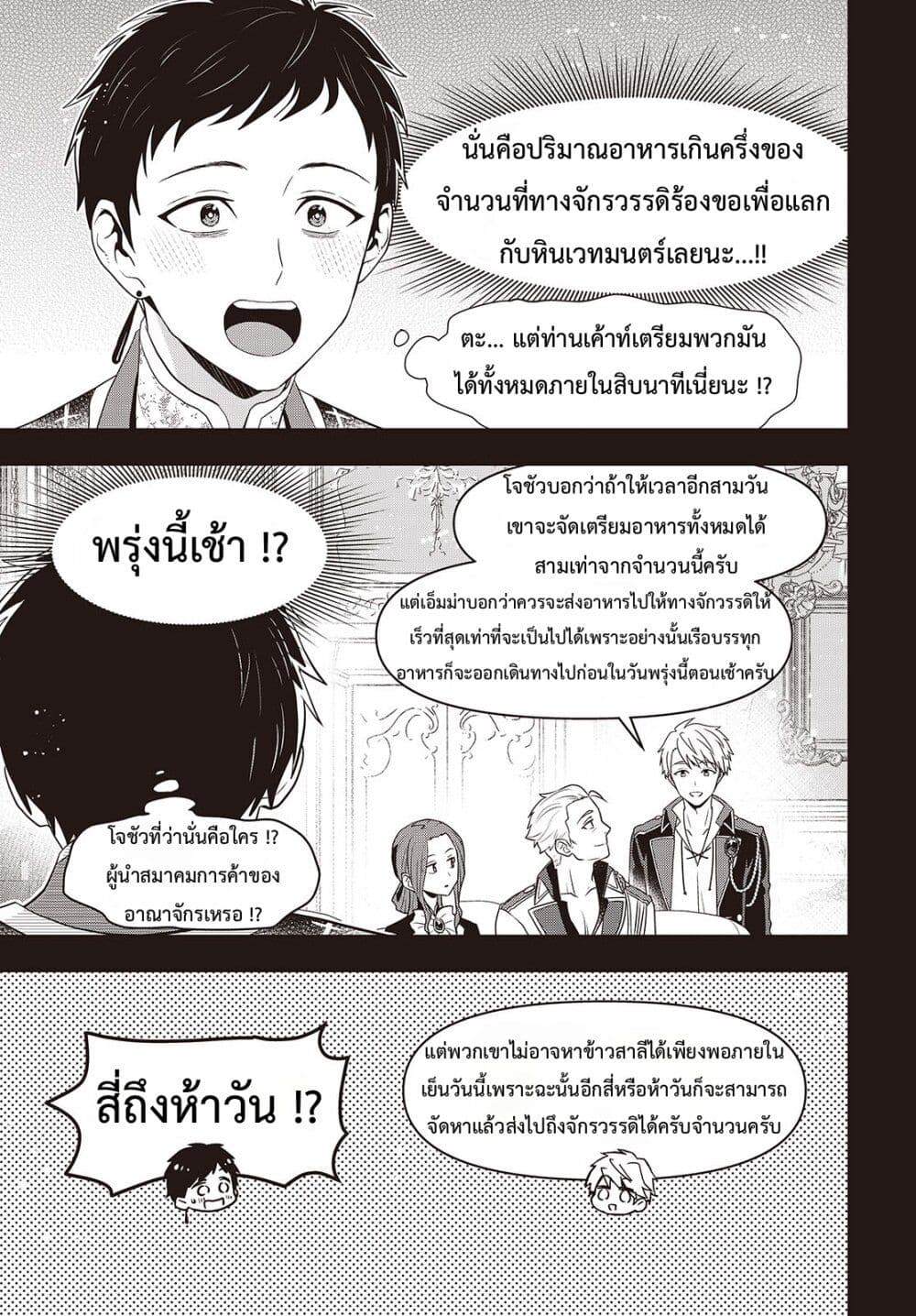 Tanaka Family Reincarnates page 5