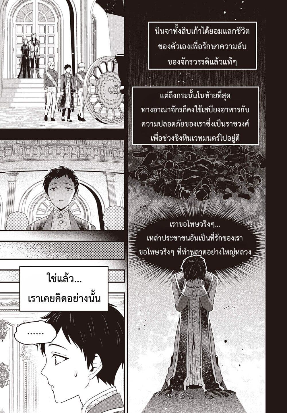 Tanaka Family Reincarnates page 7