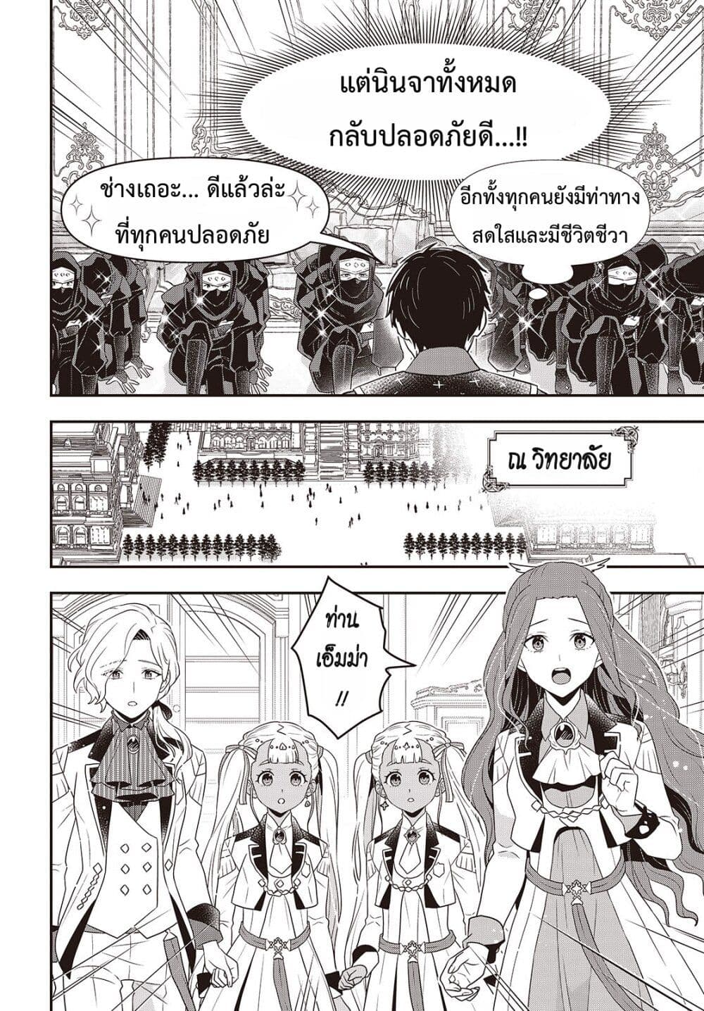 Tanaka Family Reincarnates page 8