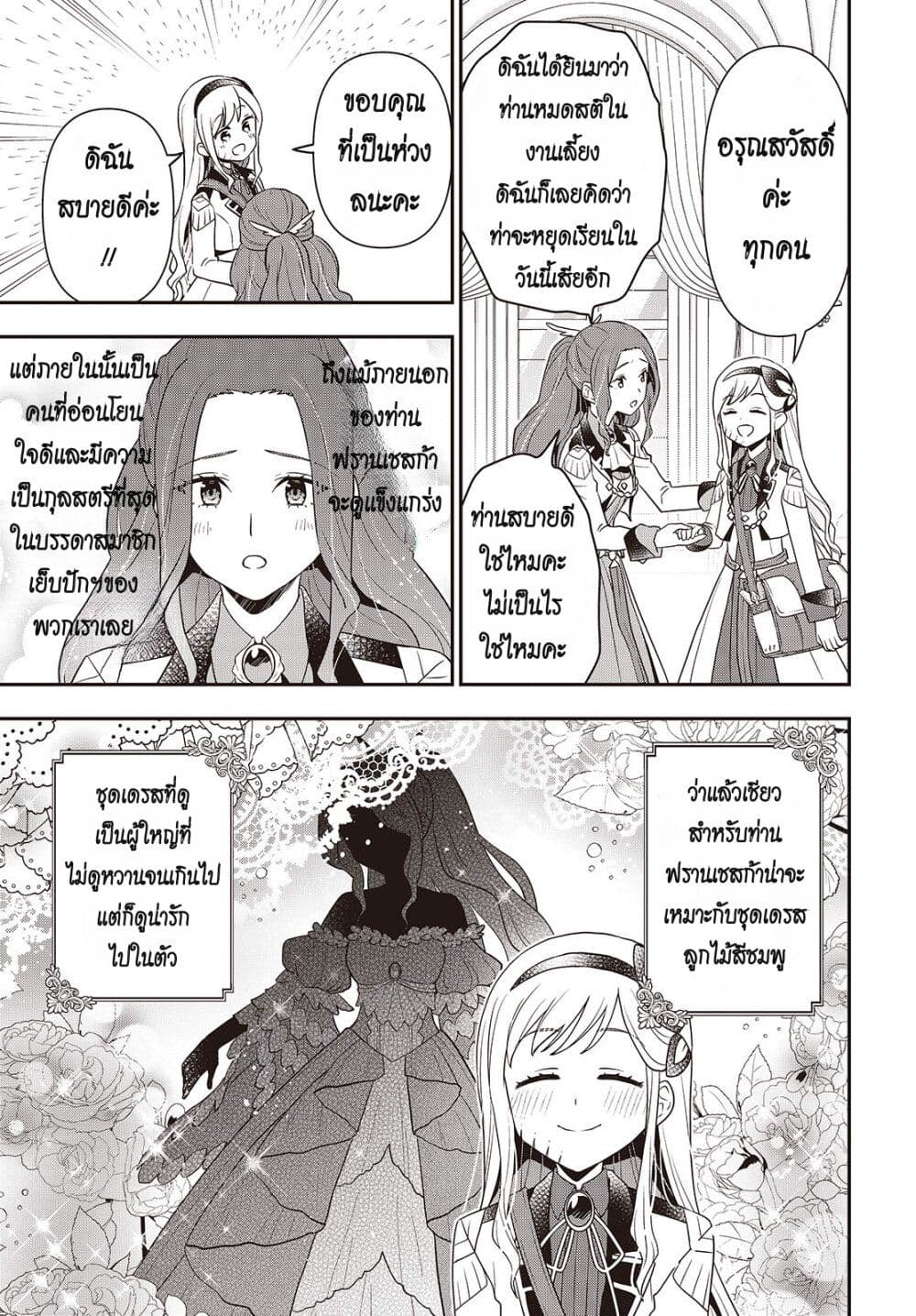 Tanaka Family Reincarnates page 9