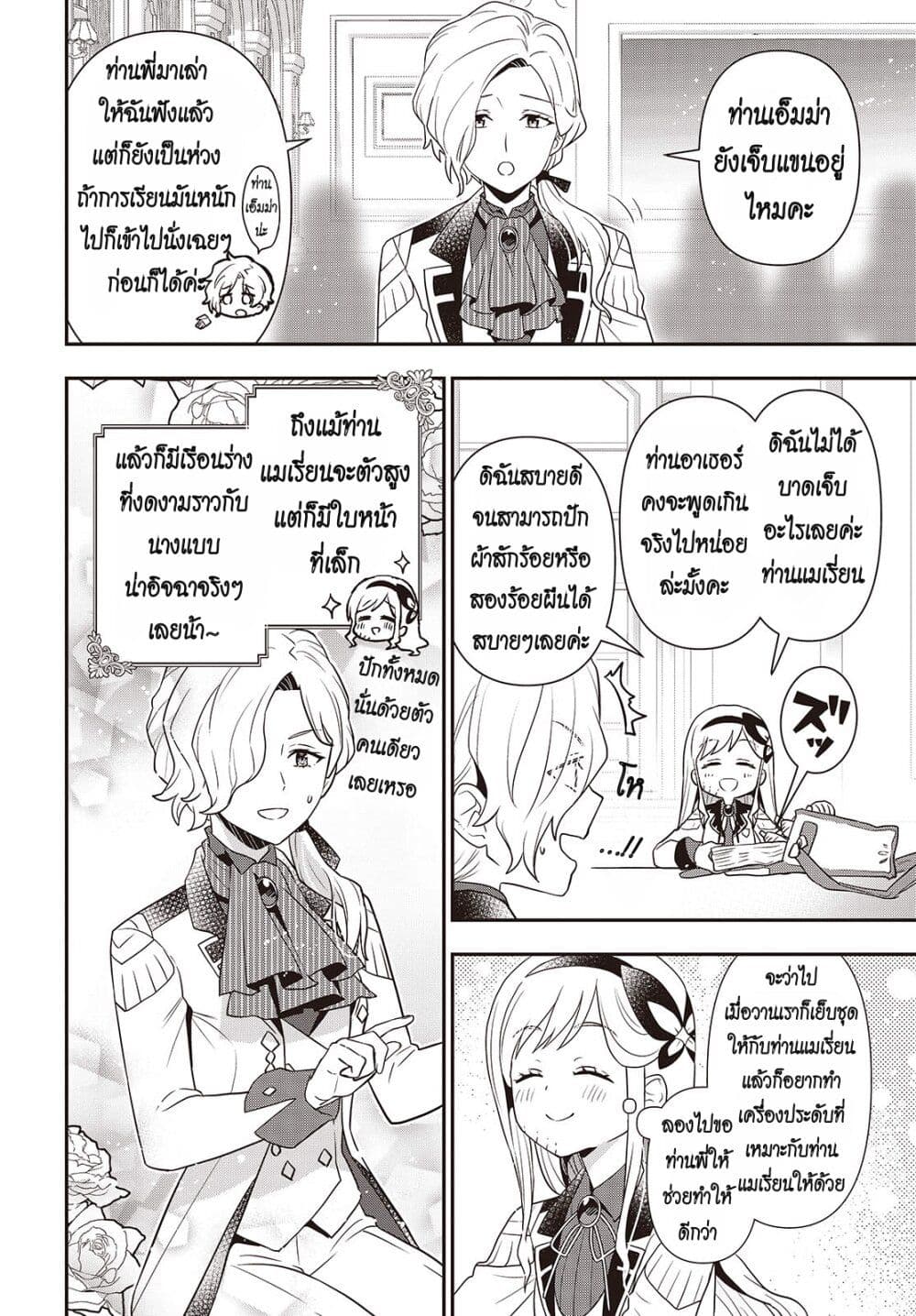 Tanaka Family Reincarnates page 10