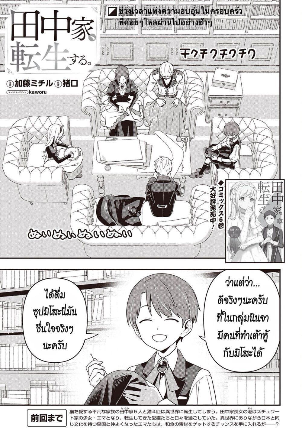 Tanaka Family Reincarnates page 1