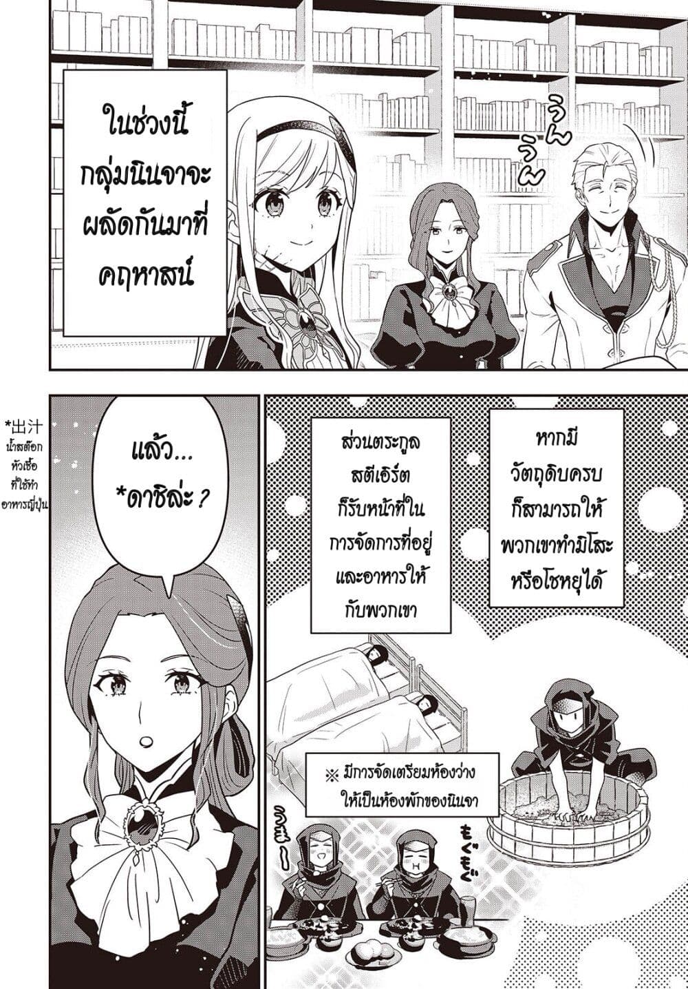 Tanaka Family Reincarnates page 2