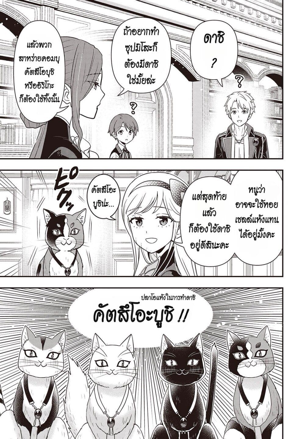 Tanaka Family Reincarnates page 3
