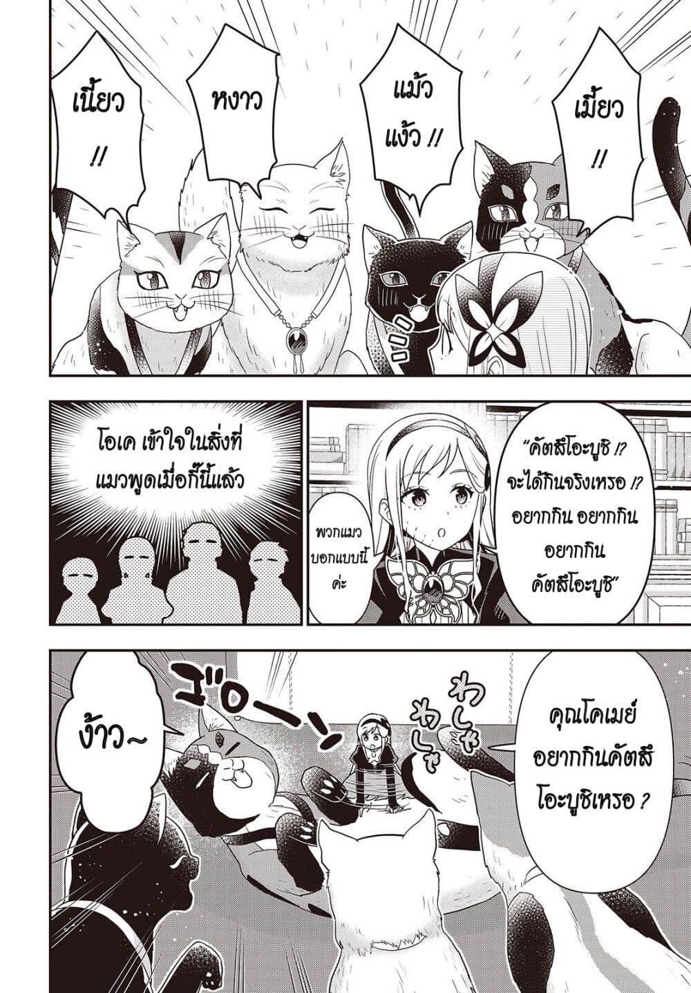 Tanaka Family Reincarnates page 4