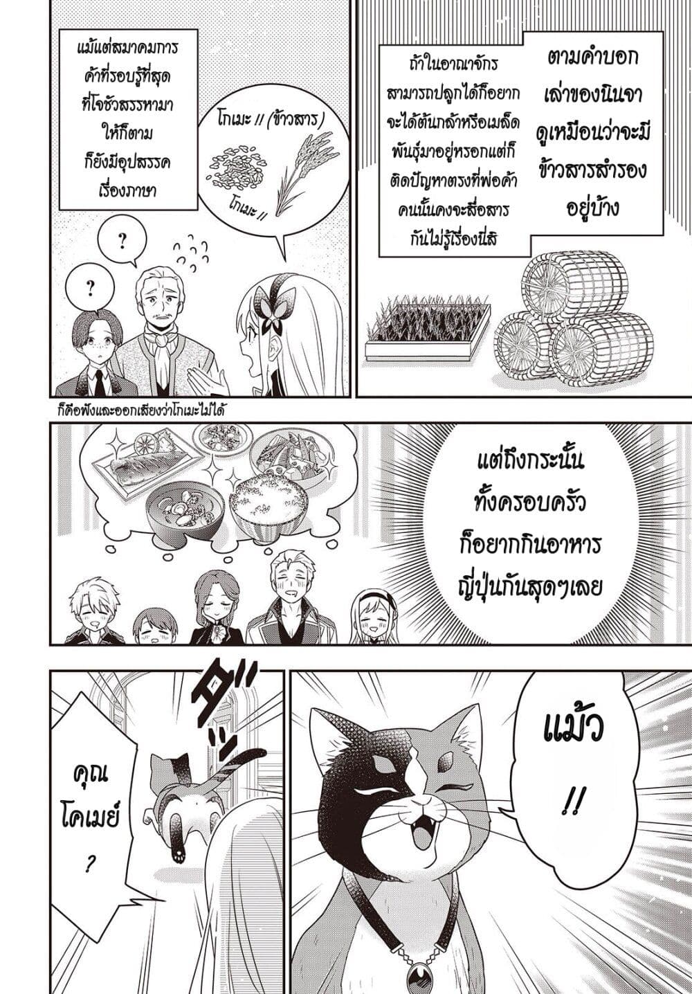 Tanaka Family Reincarnates page 6