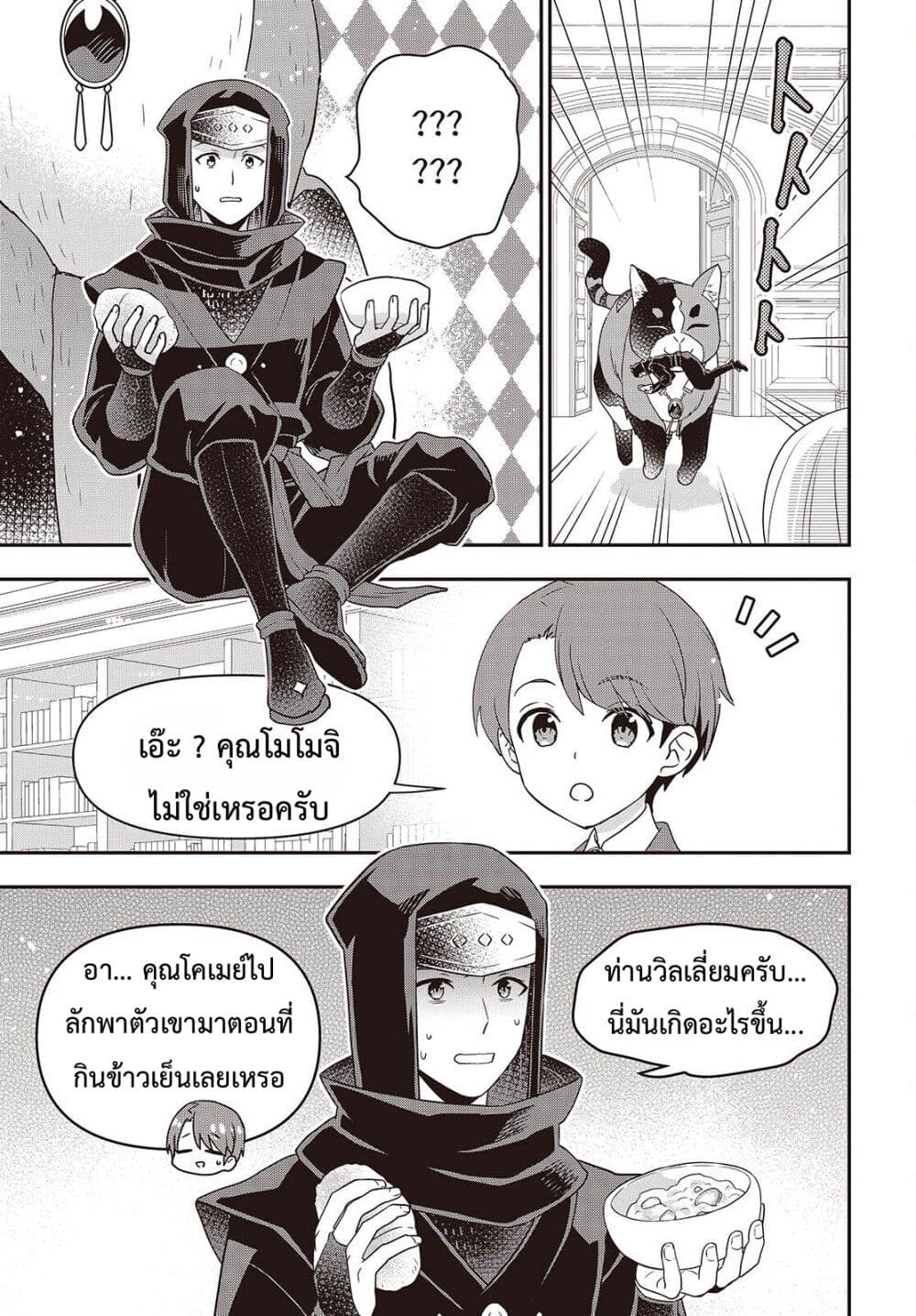 Tanaka Family Reincarnates page 7