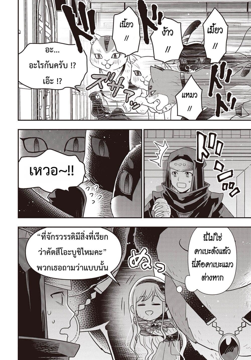 Tanaka Family Reincarnates page 8
