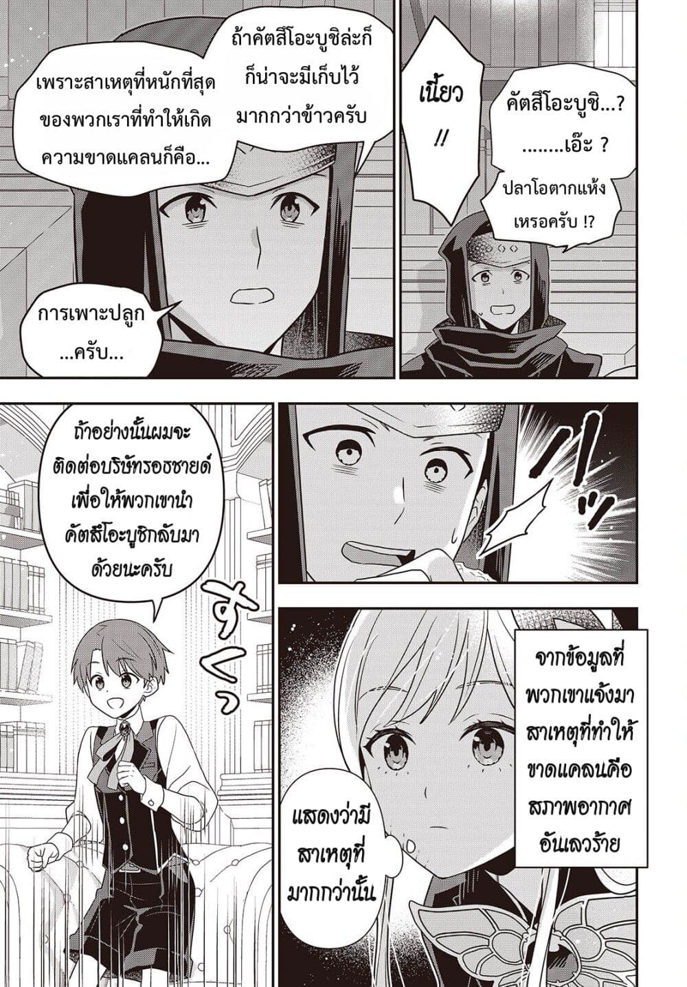 Tanaka Family Reincarnates page 9