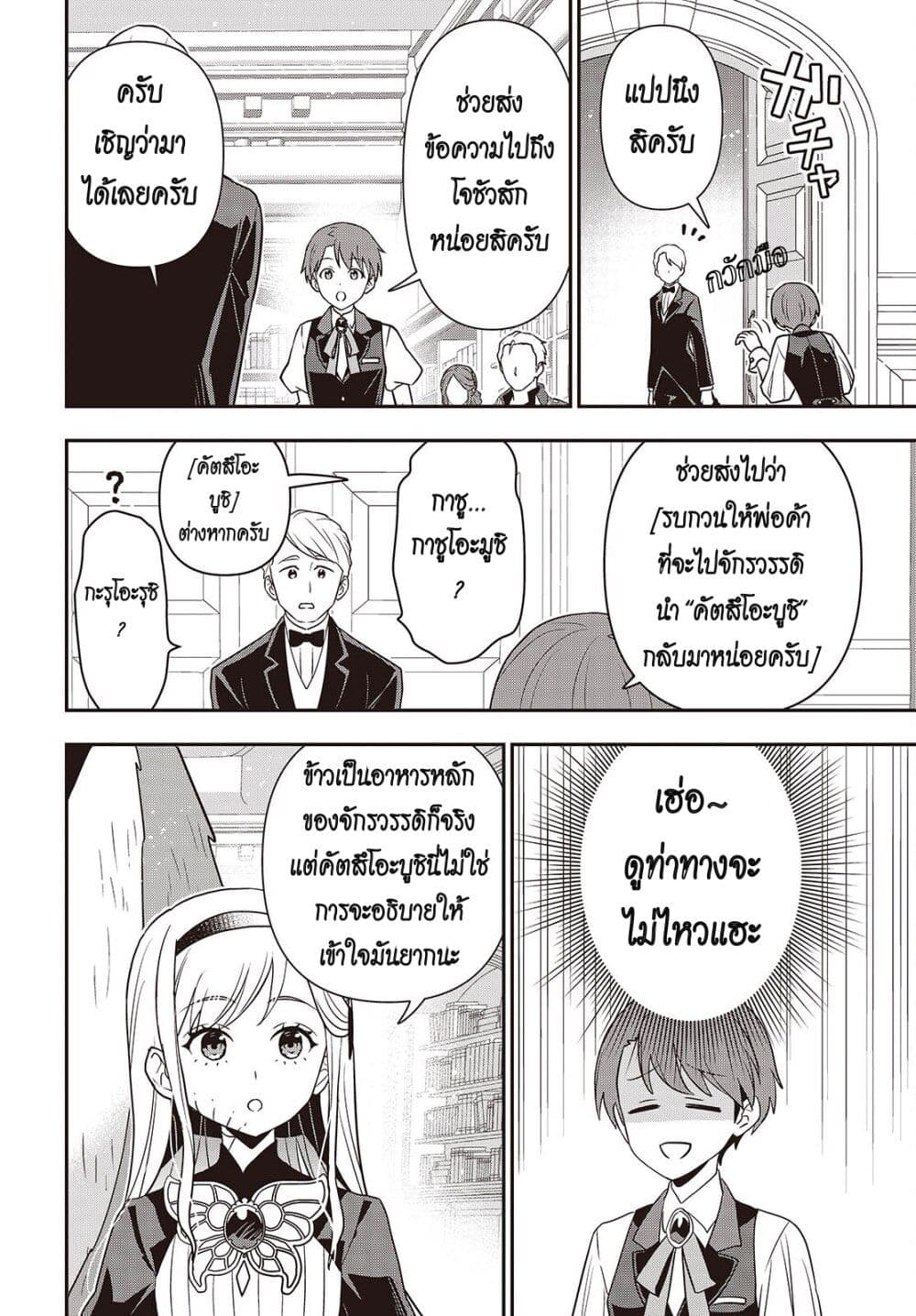 Tanaka Family Reincarnates page 10