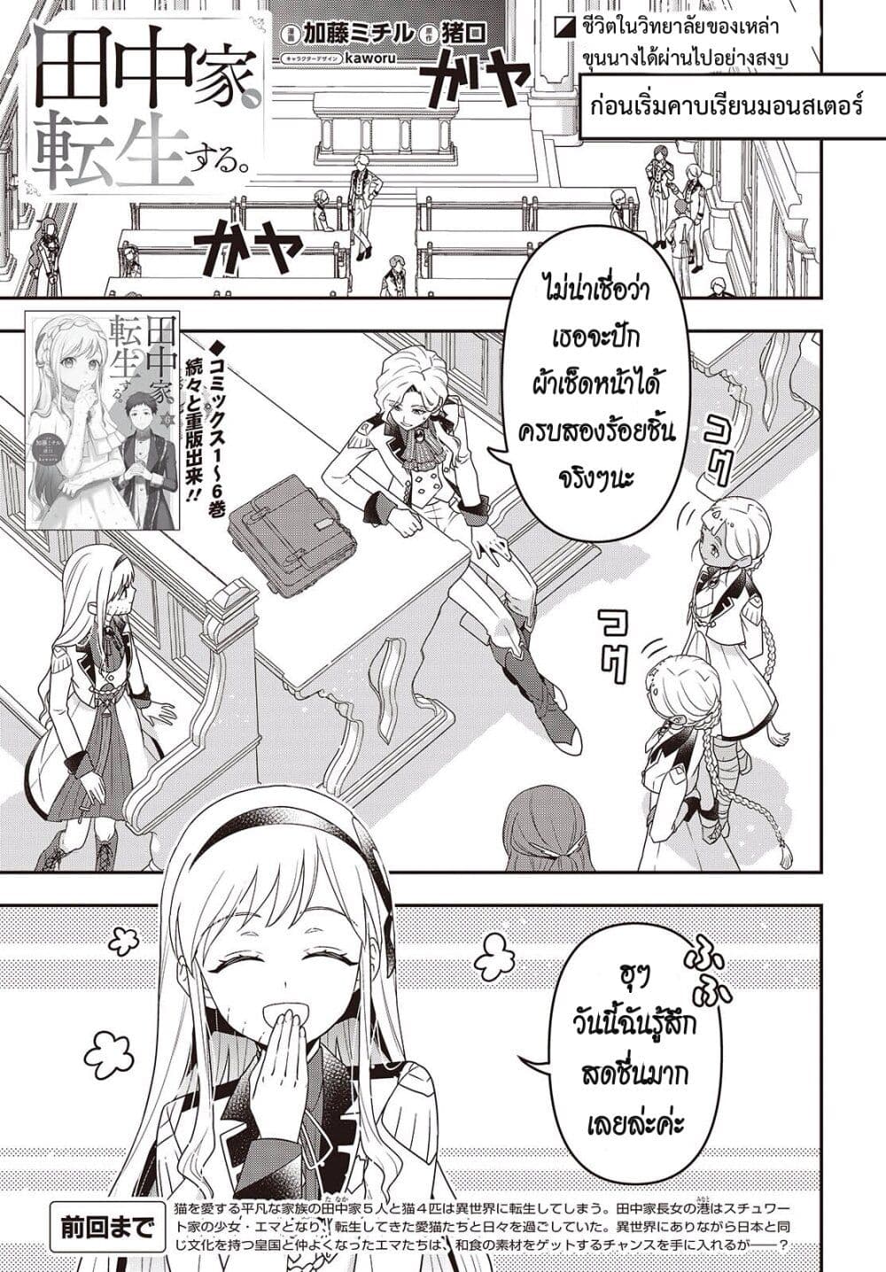 Tanaka Family Reincarnates page 1