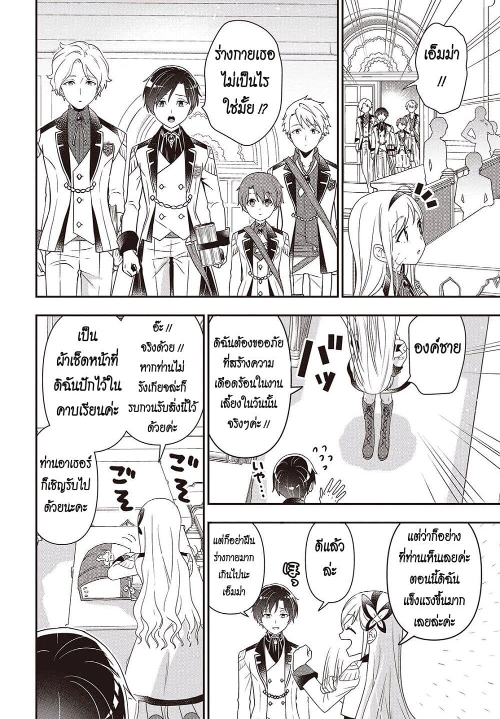 Tanaka Family Reincarnates page 2