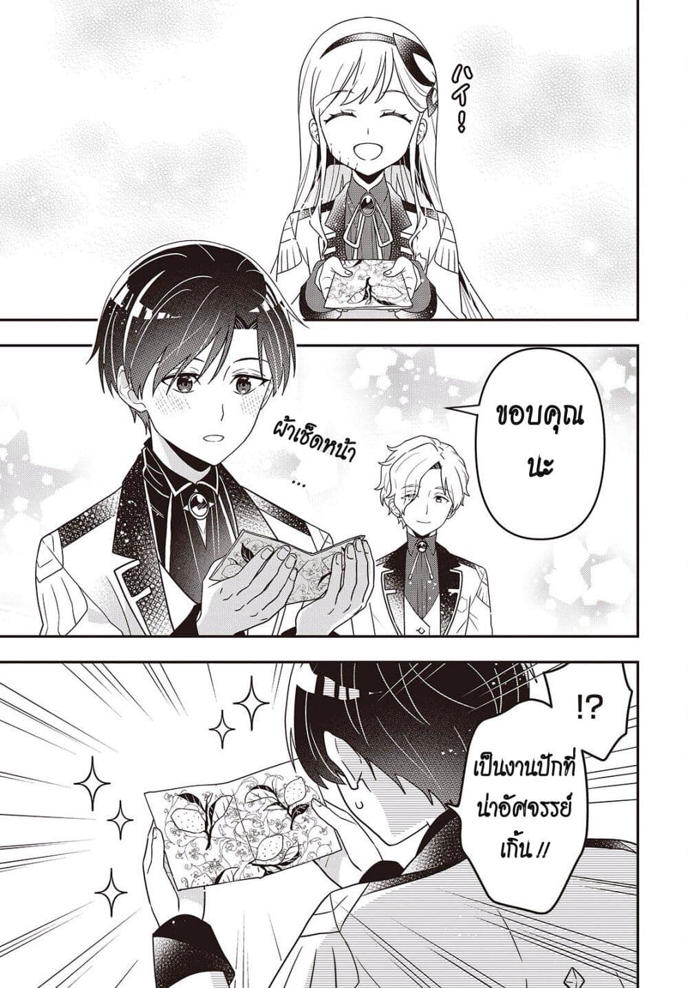 Tanaka Family Reincarnates page 3