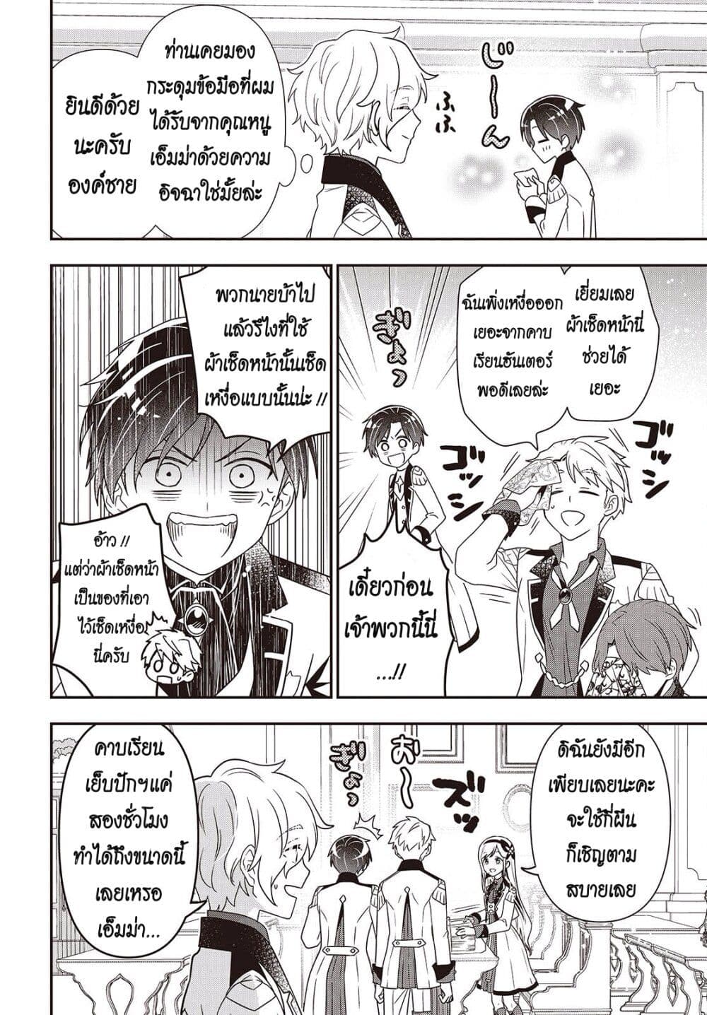 Tanaka Family Reincarnates page 4