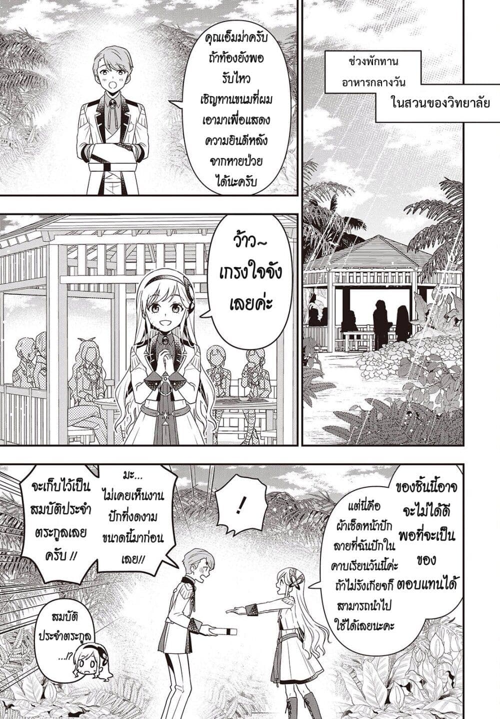 Tanaka Family Reincarnates page 5