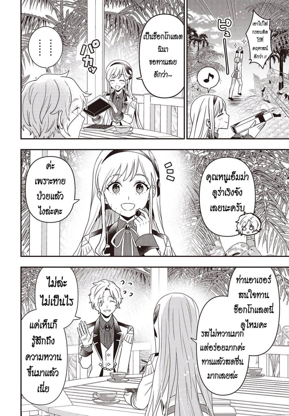 Tanaka Family Reincarnates page 6