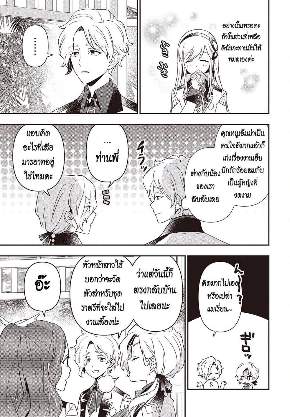 Tanaka Family Reincarnates page 7