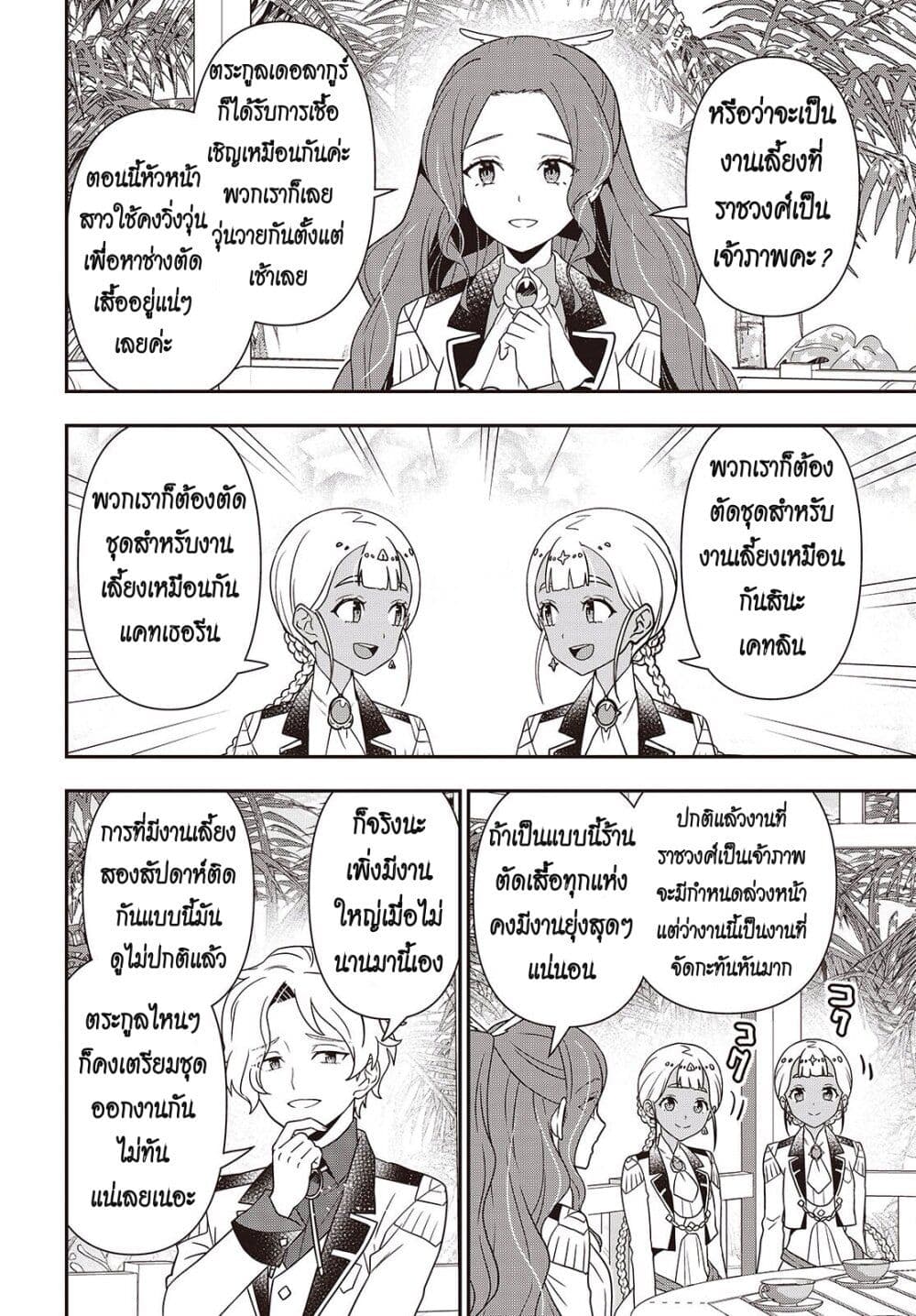 Tanaka Family Reincarnates page 8
