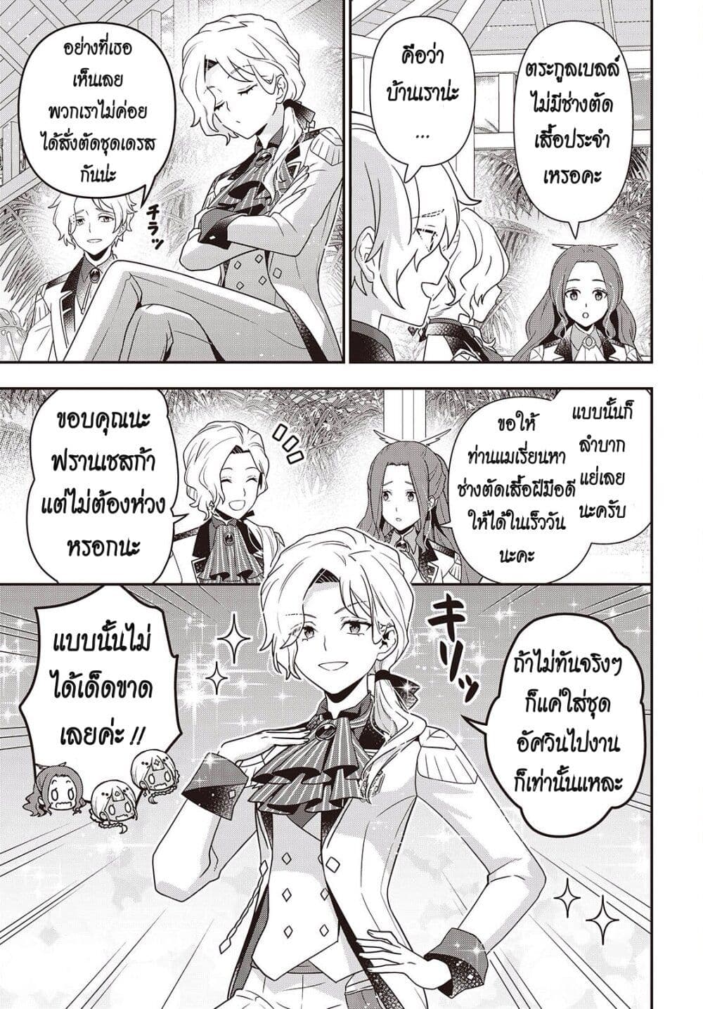 Tanaka Family Reincarnates page 9