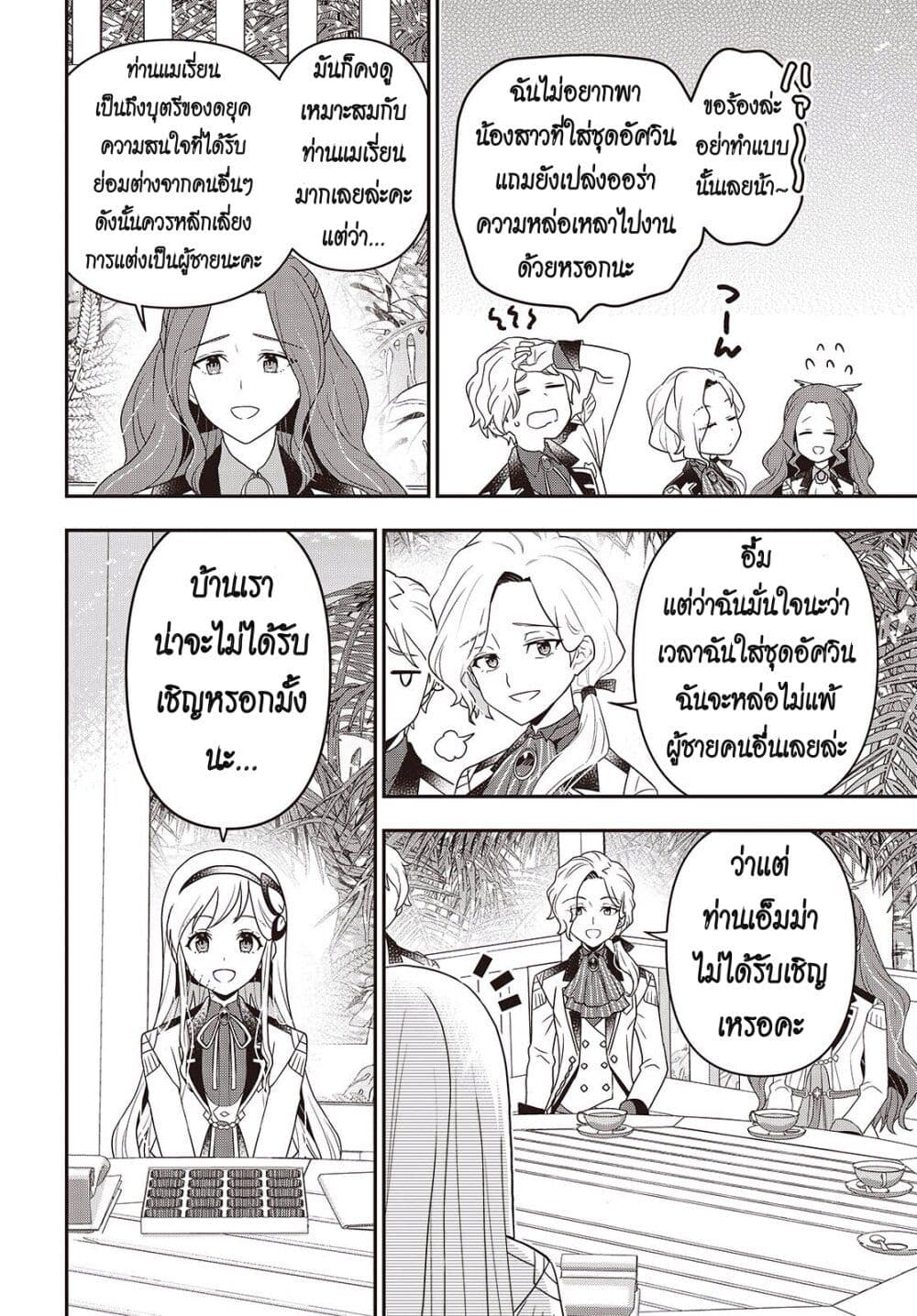 Tanaka Family Reincarnates page 10