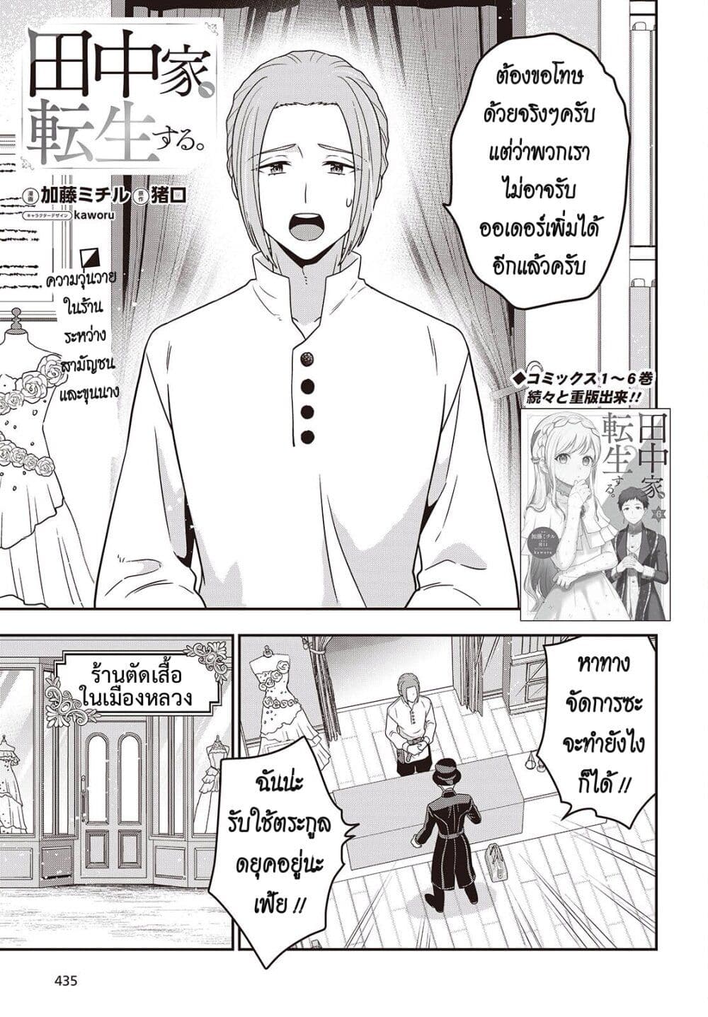 Tanaka Family Reincarnates page 1