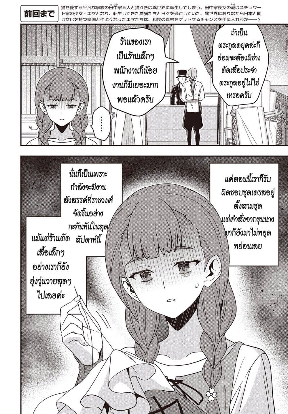 Tanaka Family Reincarnates page 2