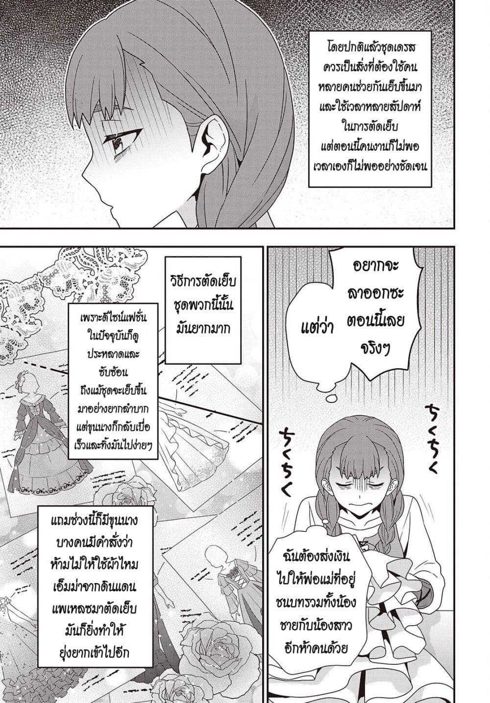 Tanaka Family Reincarnates page 3