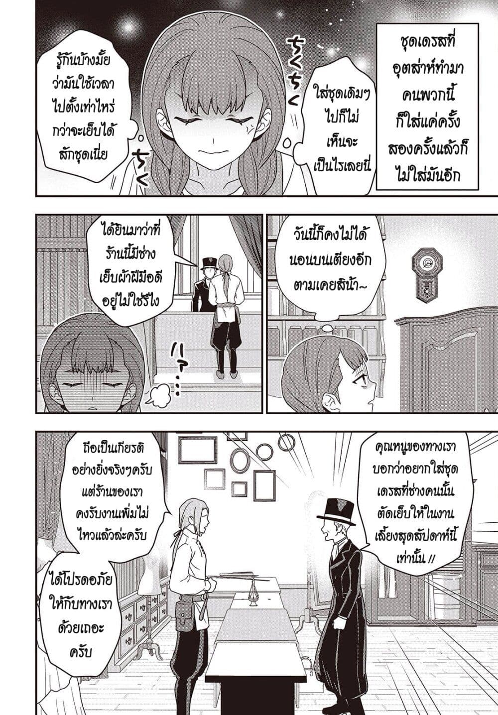 Tanaka Family Reincarnates page 4