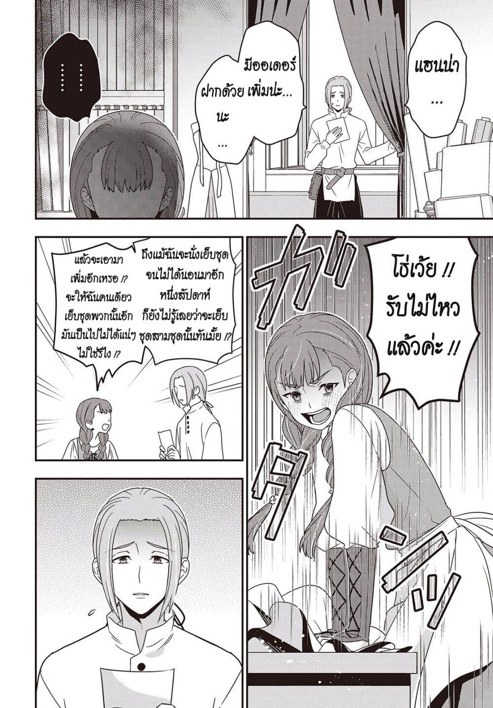 Tanaka Family Reincarnates page 6