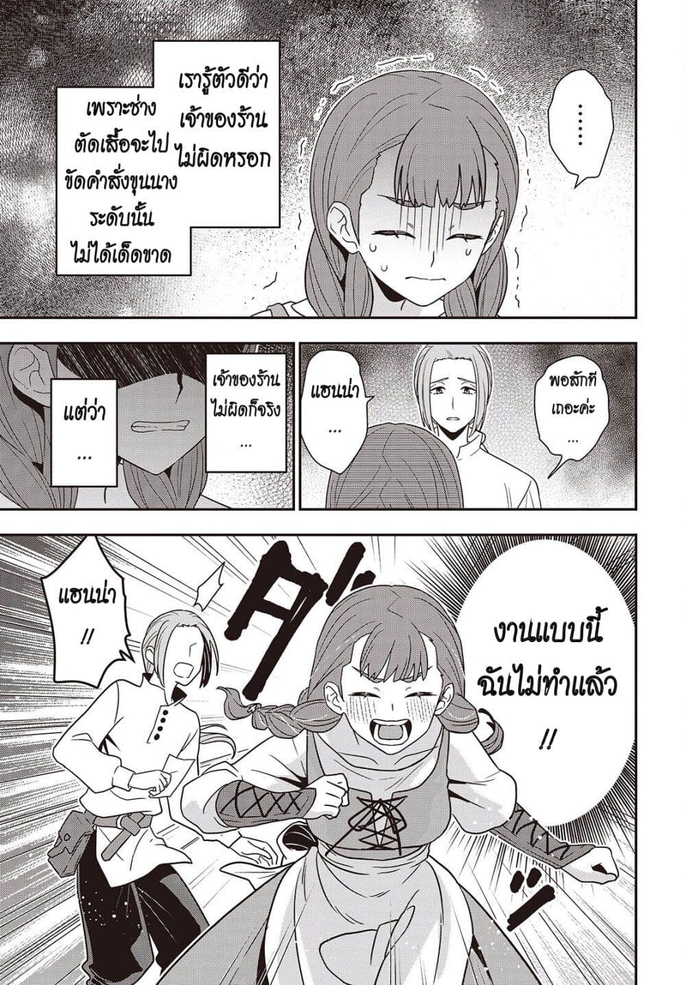 Tanaka Family Reincarnates page 7