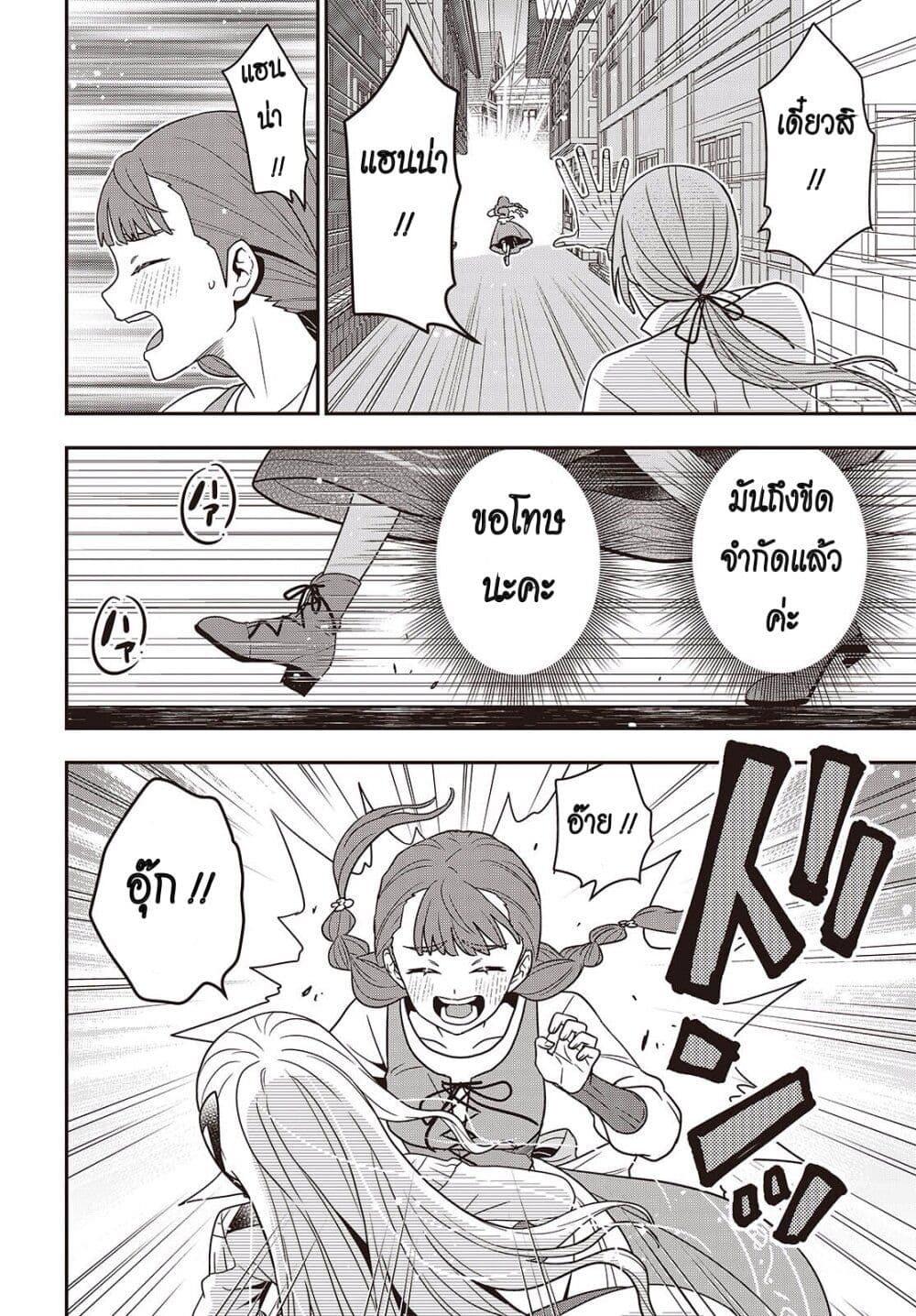 Tanaka Family Reincarnates page 8