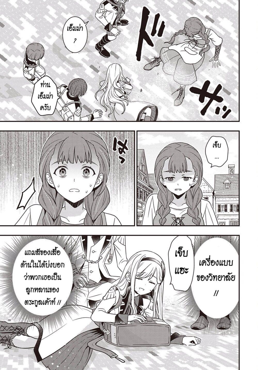 Tanaka Family Reincarnates page 9