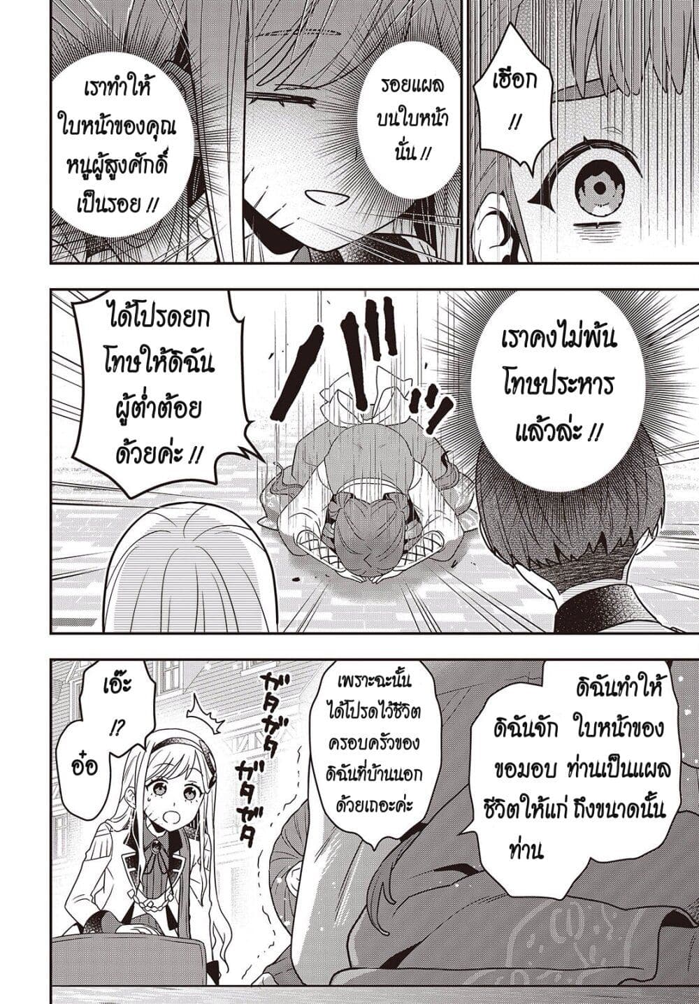 Tanaka Family Reincarnates page 10