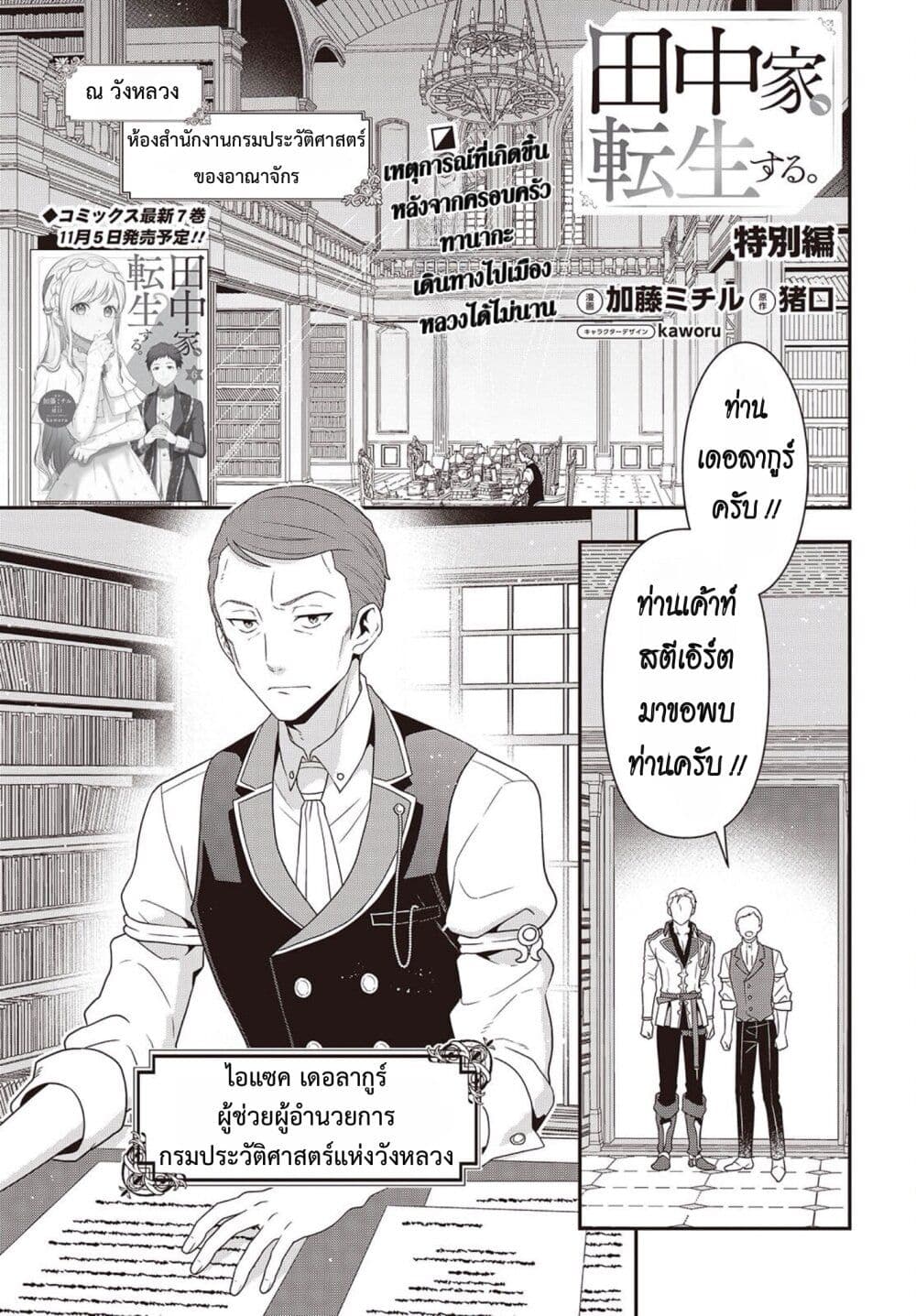 Tanaka Family Reincarnates page 1
