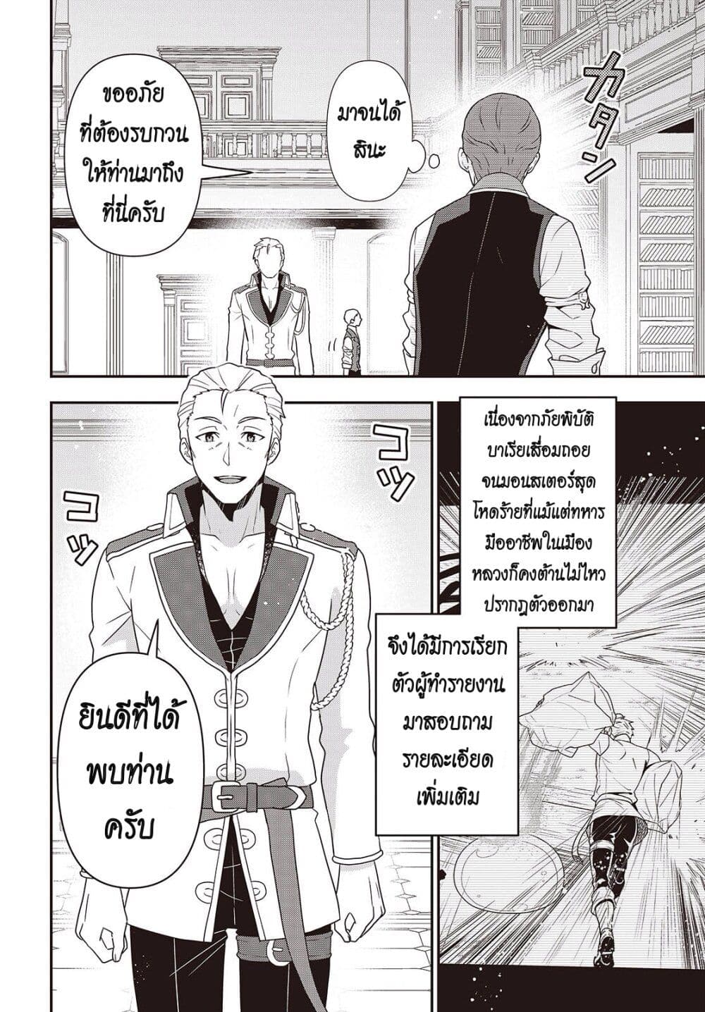 Tanaka Family Reincarnates page 2