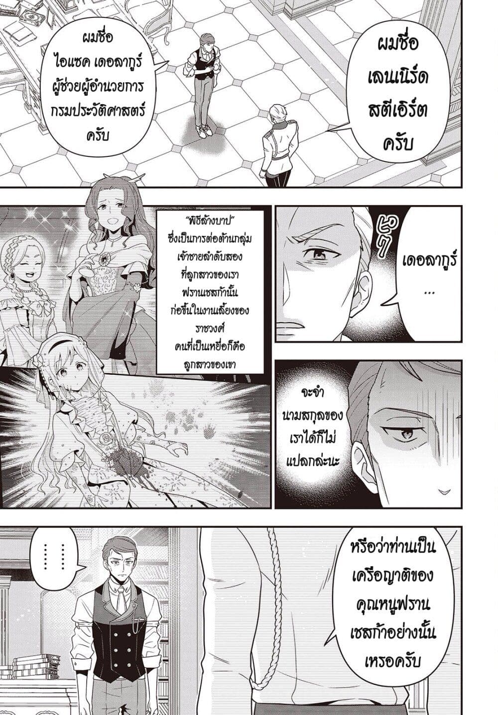 Tanaka Family Reincarnates page 3