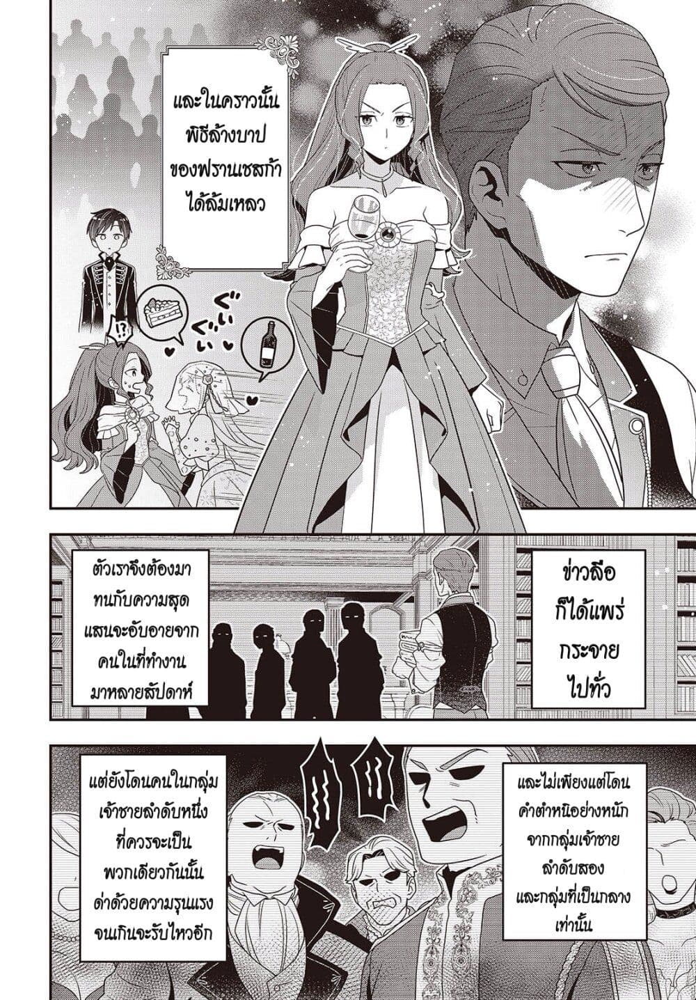 Tanaka Family Reincarnates page 4