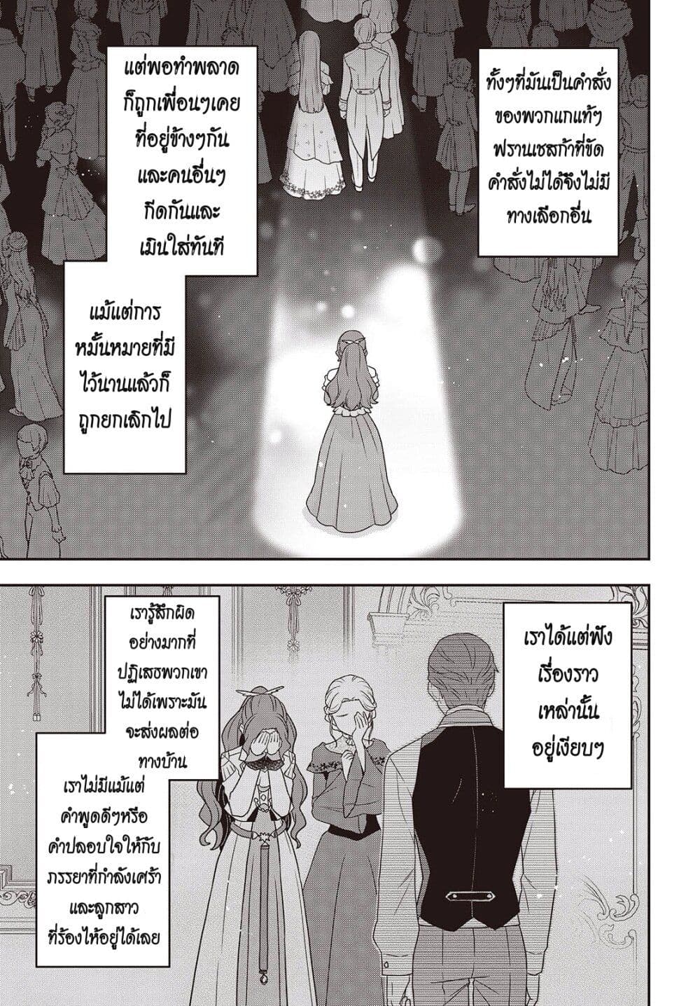 Tanaka Family Reincarnates page 5