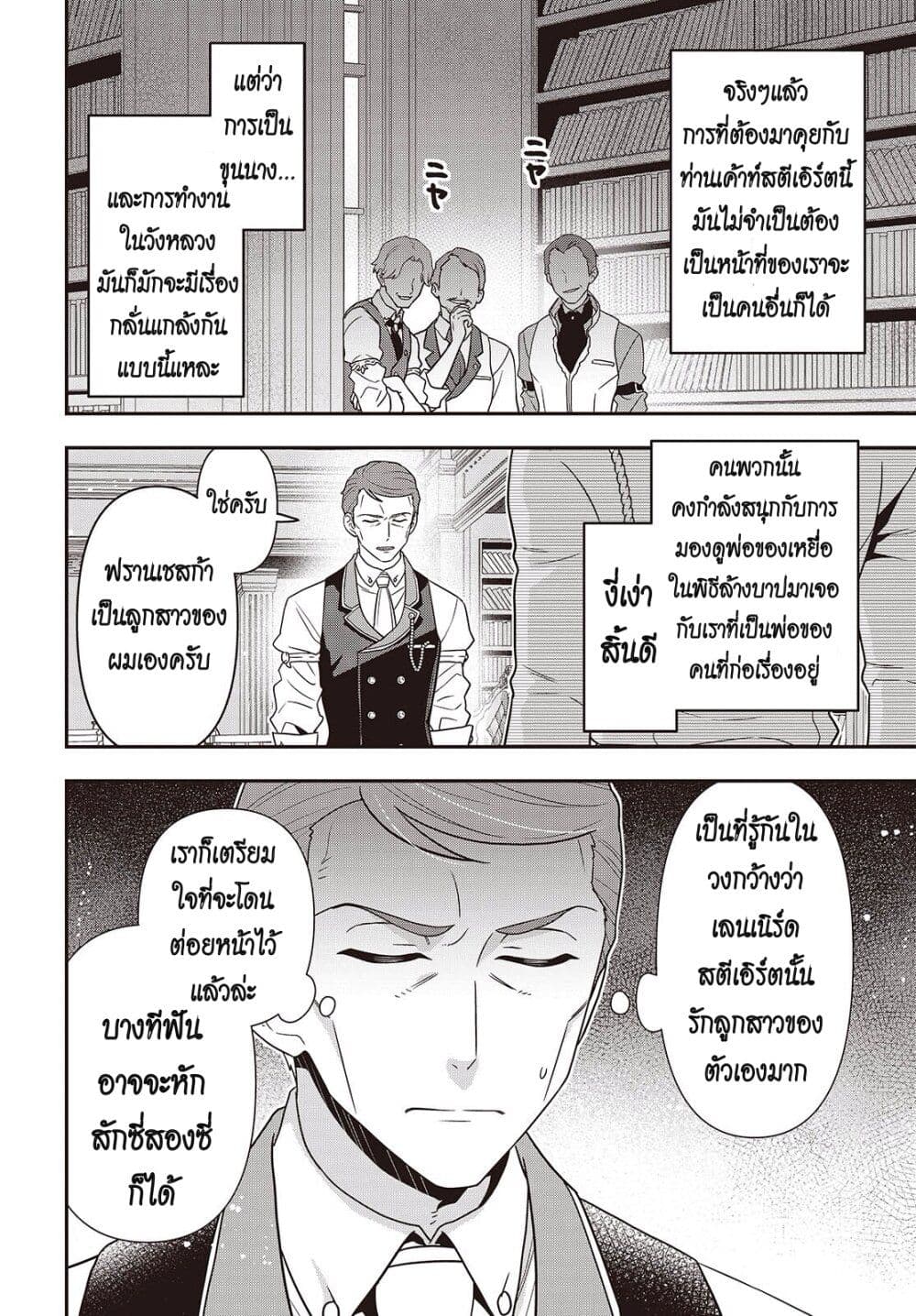 Tanaka Family Reincarnates page 6