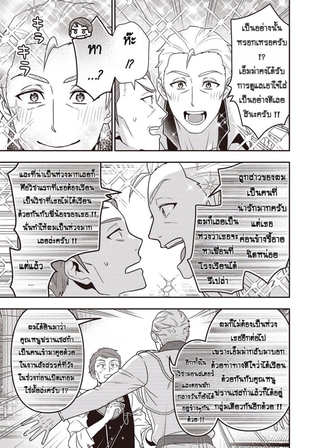 Tanaka Family Reincarnates page 7
