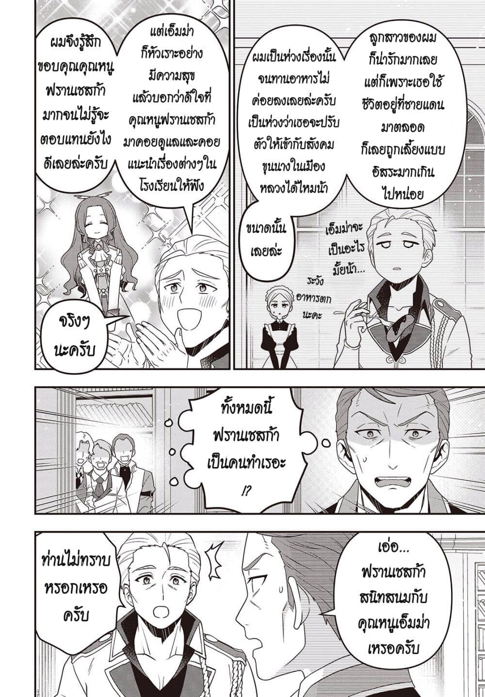 Tanaka Family Reincarnates page 8