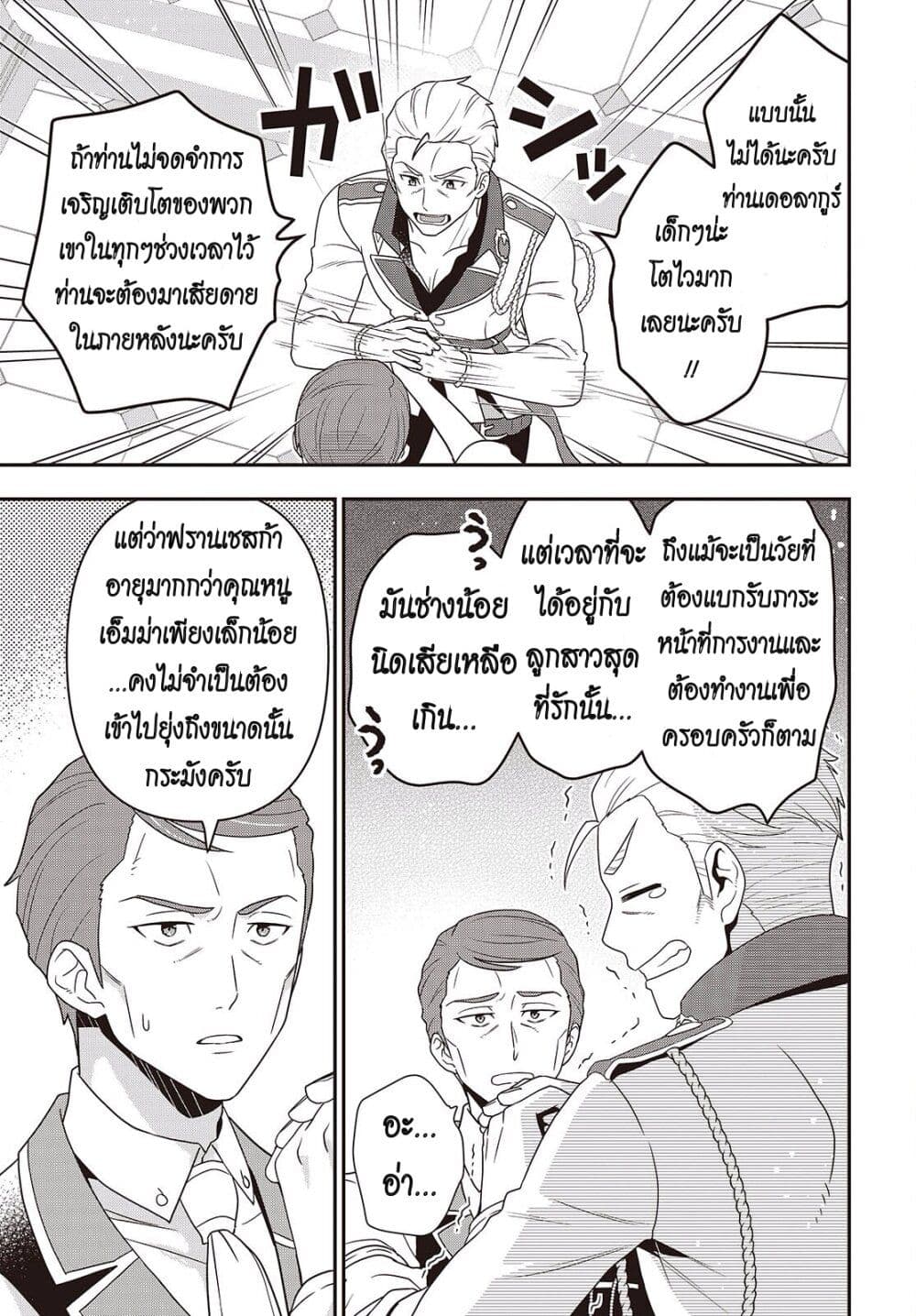 Tanaka Family Reincarnates page 9