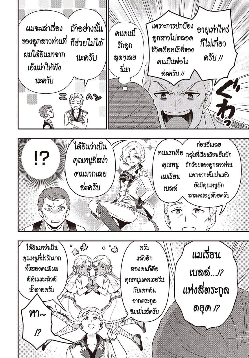 Tanaka Family Reincarnates page 10