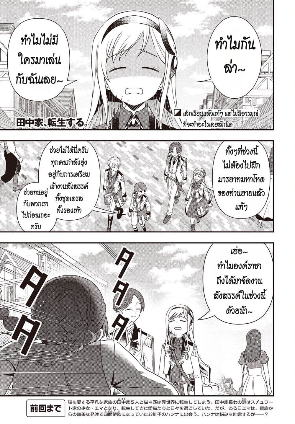 Tanaka Family Reincarnates page 1