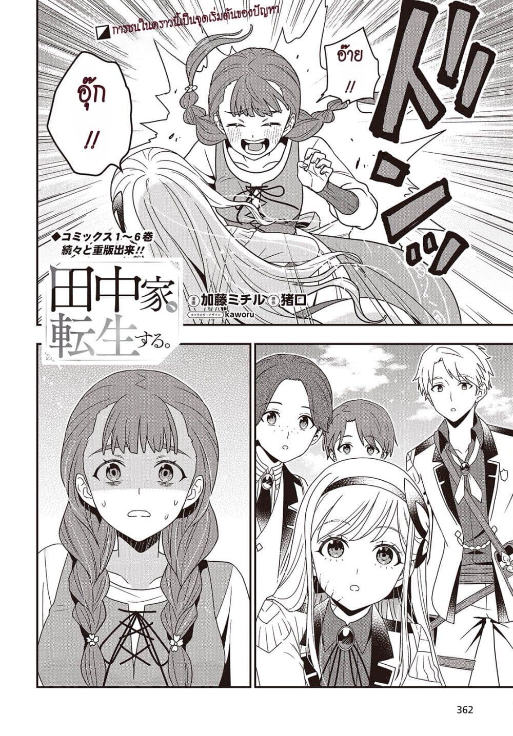 Tanaka Family Reincarnates page 2