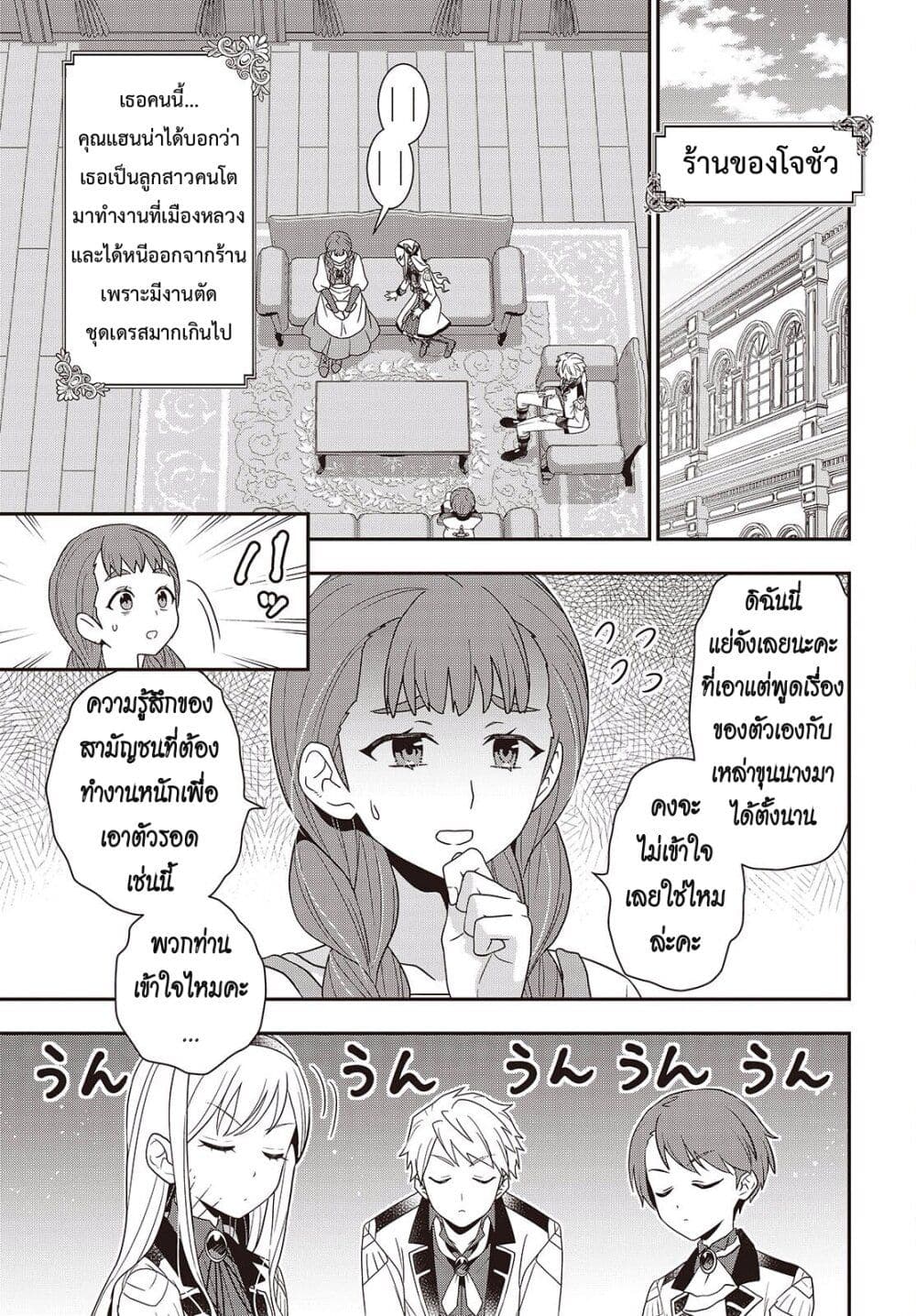 Tanaka Family Reincarnates page 3