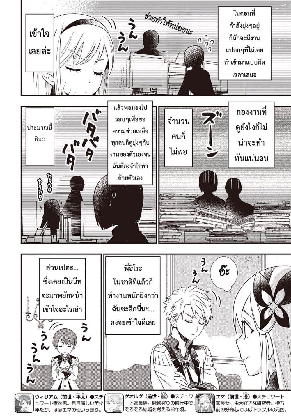 Tanaka Family Reincarnates page 4