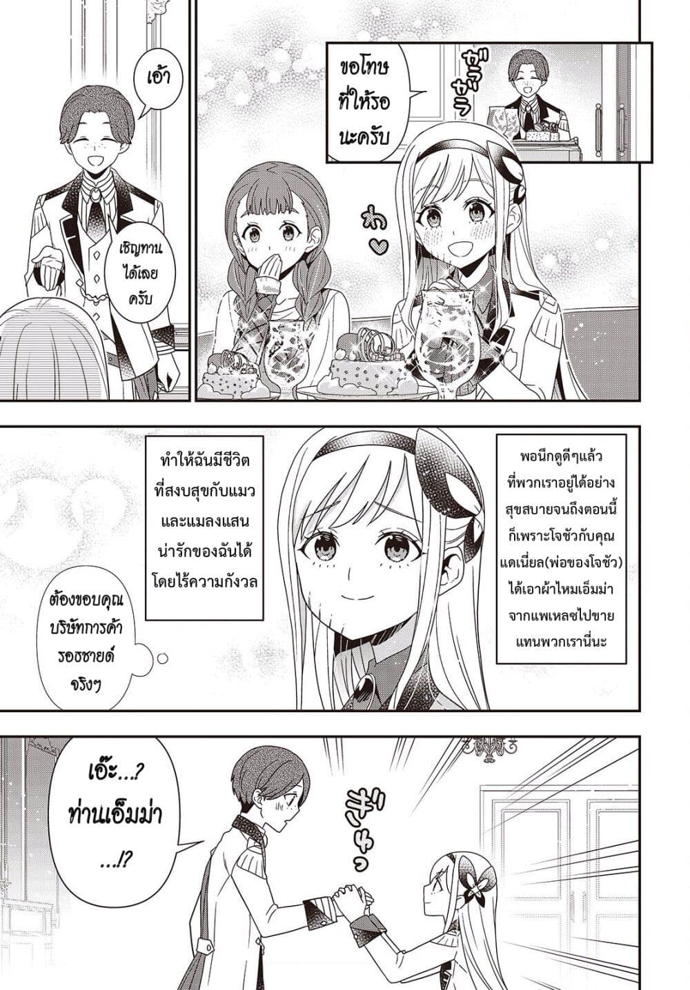 Tanaka Family Reincarnates page 5