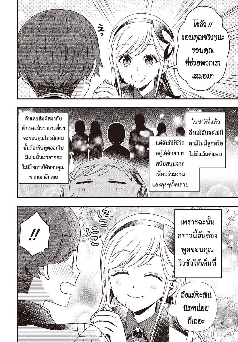Tanaka Family Reincarnates page 6