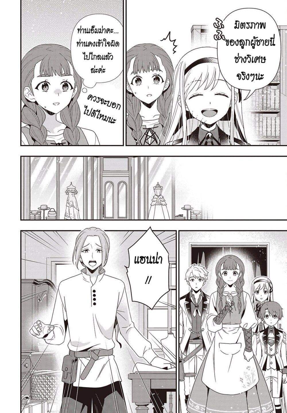 Tanaka Family Reincarnates page 8